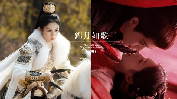 《锦月如歌》剧情五大看点＆角色介绍：周也女扮男装成将军，与丞磊强强联手战场相爱！