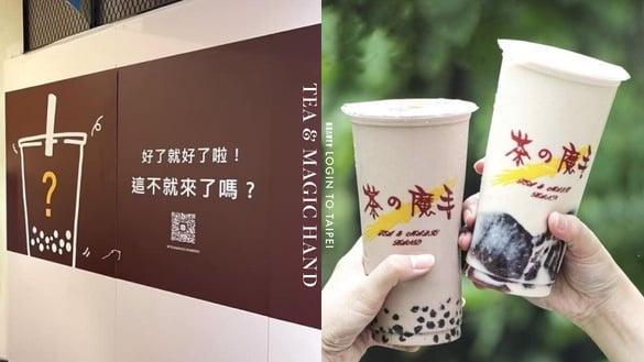 终于等到！“茶的魔手”进军台北，开卖地点、茶的魔手必喝品项推荐一次看
