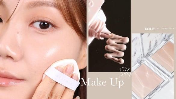 韩系“减法底妆”这样画！无粉底更轻薄、底妆遮瑕更持妆，妆感精致透亮、像妈生好皮