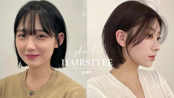 2024夏季短发、中短发发型推荐！碎尾短发、一刀切太火，这款减龄又显瘦，过渡期也超推