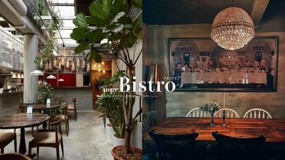 台北质感餐酒馆推荐：老屋改建酒吧、欧式复古氛围，这家能从白天喝到晚上！