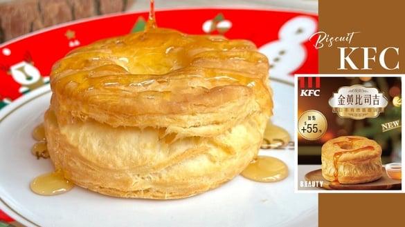 肯德基必吃比司吉回归！肯德基超人气超夯“金黄比司吉”回归，松软绵密超香必吃