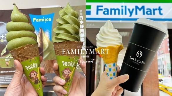 比买一送一强！全家“连假优惠”：全家拿铁、霜淇淋优惠10元，百项零食冰品优惠4折