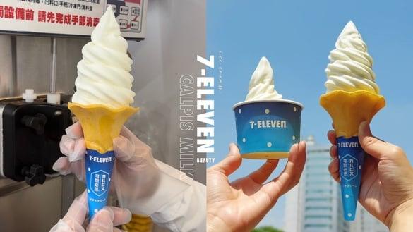 第二支10元！7-11“可尔必思牛奶霜淇淋”开卖，可尔必思＋牛奶超欠吃，咖啡买2送2优惠