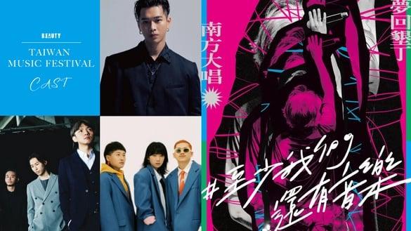 2024“中国台湾祭”卡司&亮点一次看：美秀集团、玖壹壹轮番开唱、呱吉将化身一夜限定DJ！
