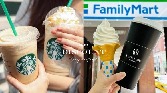 买一送一！ 超商/手摇/速食“连假优惠”：麦当劳买一送一、7-11买2送2、星巴克也优惠