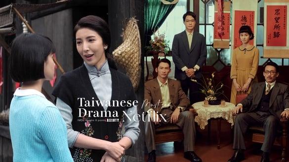 Netflix“IMDb破8分”好评必追中国台湾电视剧TOP10！《茶金》8.3分《一把青》8.4分，冠军高达8.5