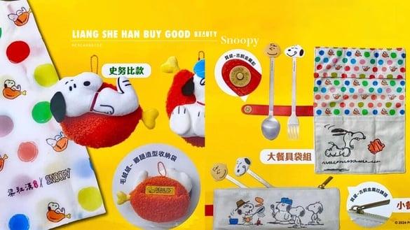 史努比在梁社汉！梁社汉x史努比联名第二弹：史努比、欧拉夫收纳袋＆史努比餐具袋必收