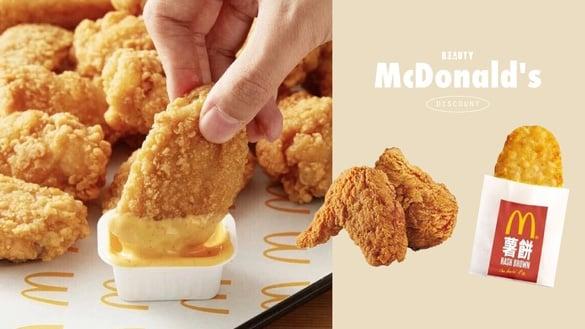 麦当劳买一送一！麦当劳优惠薯饼免费吃、麦克鸡块、鸡翅买一送一，汉堡王也推买一送一
