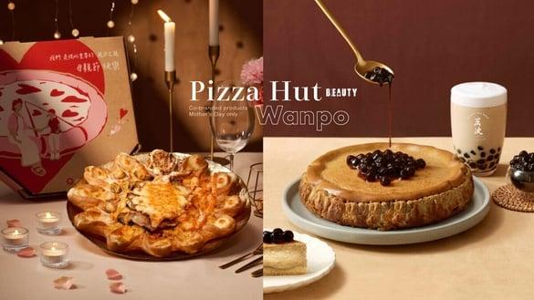 必胜客联名万波推“珍奶熔岩巴斯克蛋糕”珍奶控必吃，加码开卖母亲节限定鲍鱼干贝比萨