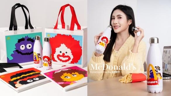 环保杯推荐！麦当劳开卖环保随手瓶、购物袋，麦当劳叔叔、奶昔大哥现身，享可乐免费喝