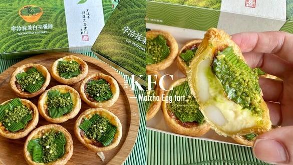 抹茶控吃肯德基蛋挞！肯德基联名日本伊藤久右卫门推“宇治抹茶白玉蛋挞”8折优惠开吃