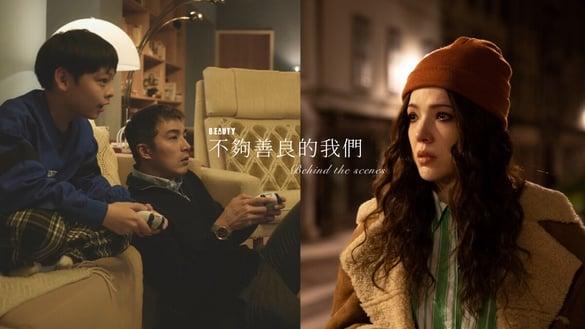 《不够善良的我们》幕后故事：许玮甯一夜换5位男友，贺军翔的参考原型是“雨伞爸爸”