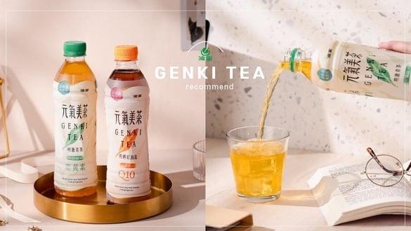 一不小心偷偷变漂亮!0热量无香料“元气美茶”,Q10、叶黄素让茶饮喝起来超健康~