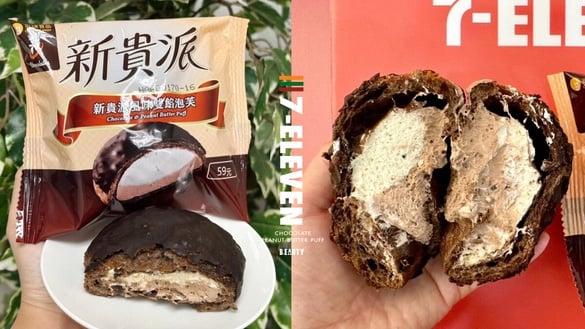 新贵派变身泡芙！7-11“新贵派风味双馅泡芙”尝鲜价开吃，巧克力酱＋威化酱经典神还原