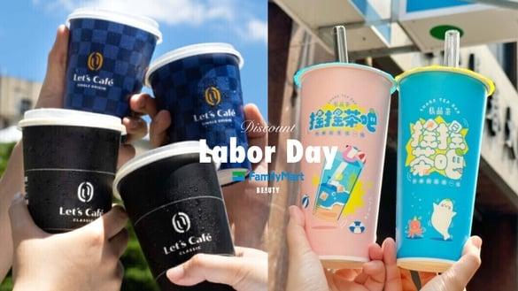 比买一送一强！全家劳动节咖啡优惠买3送3、私品茶68折开喝，还有14款鲜食份量激增登场