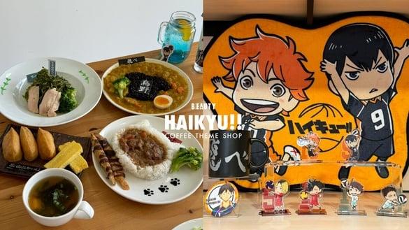 周边免费送！《排球少年!!》主题咖啡厅登场，排球少年限定周边&各校应援主题餐抢先看