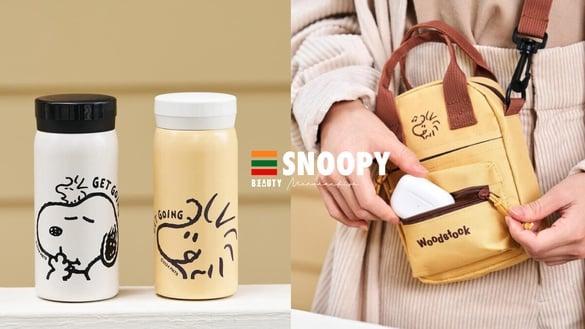 7-11“史努比周边”新上市！史努比保温口袋杯、斜背袋、轻巧口袋伞、陶瓷餐具礼盒必收