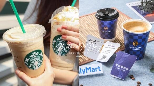 买一送一！母亲节优惠盘点：7-11买一送一，全家咖啡、星巴克、cama café皆优惠