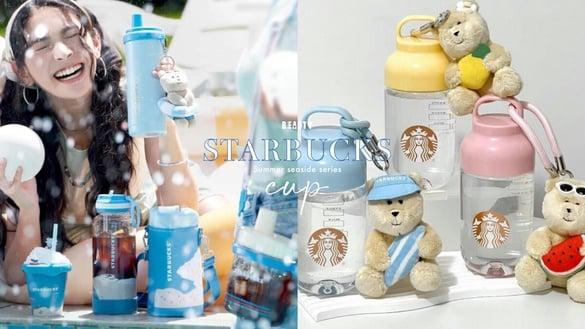 星巴克“夏日海边系列星杯”登场！小熊吸管杯、帆船马克杯太萌，小熊吊饰水杯盲盒必抽