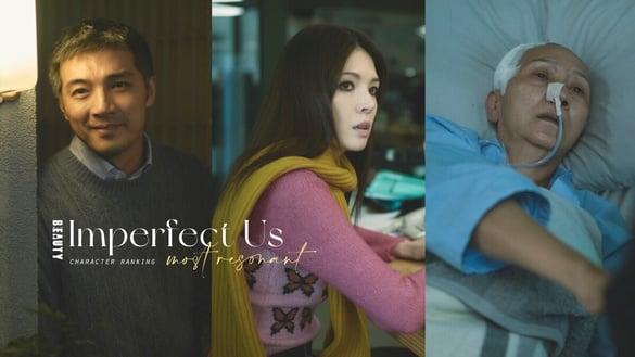 网票选《不够善良的我们》最有共鸣角色TOP8！何瑞之妈也上榜，Rebecca第2，冠军太真实