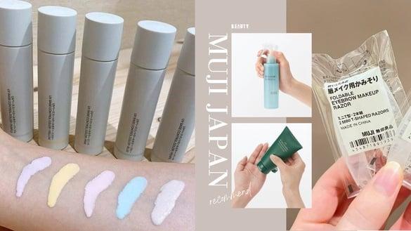 日本无印良品2024必买美妆推荐！凉感喷雾、保冰杯、清爽防晒全被推爆，根本夏季必备！