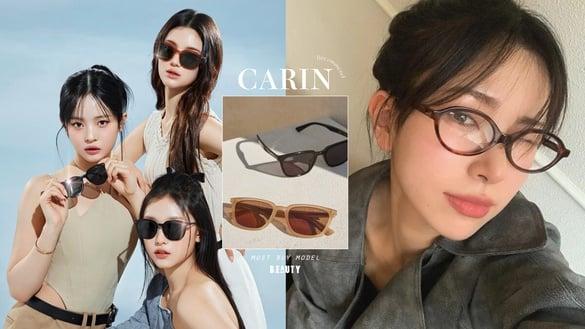 CARIN眼镜/墨镜型号推荐！NewJeans同款韩牌墨镜全网罗、超夯书呆子风无框眼镜先抢