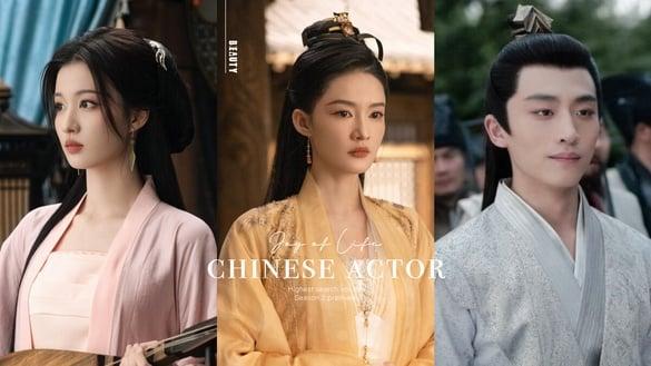 《庆余年》第2季首播演员搜寻量TOP10！张若昀瘦了，王楚然美翻，他接替肖战演技却被嘲