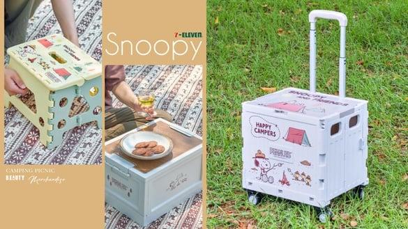 7-11“史努比露营野餐周边”登场！史努比折叠购物车、休闲椅、收纳箱、无线充电盘必收