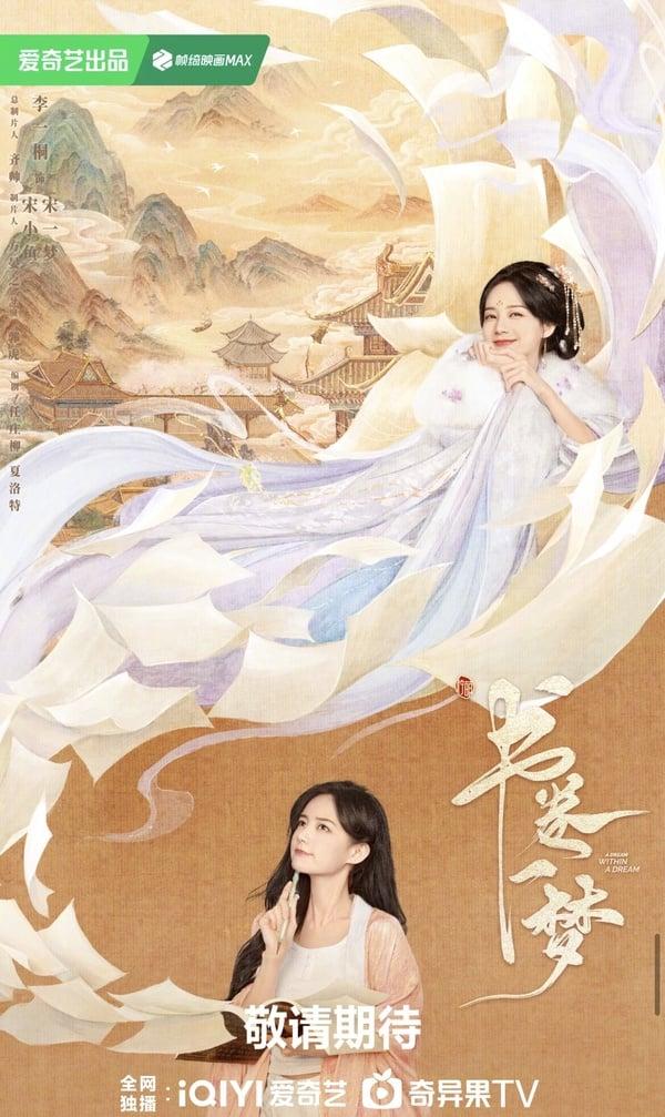 《书卷一梦》剧情五大看点＆人物介绍：李一桐穿书搞笑摆烂，遇上反派男主刘宇宁！ 娱乐 图7张