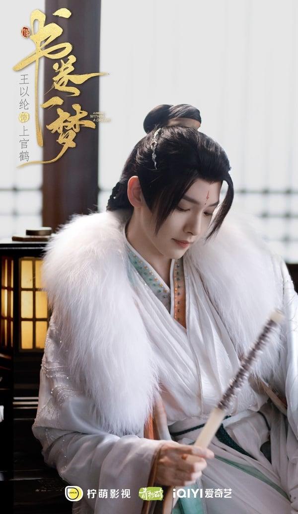 《书卷一梦》剧情五大看点＆人物介绍：李一桐穿书搞笑摆烂，遇上反派男主刘宇宁！ 娱乐 图10张