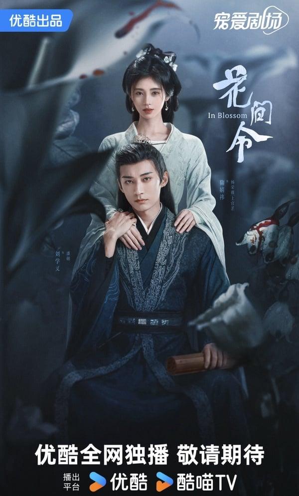 《花间令》剧情6大看点＆角色介绍！鞠婧祎出演双角色，结局暗藏第二季伏笔