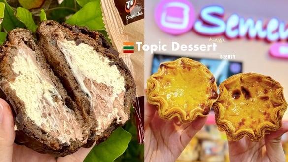 7-11“话题甜点”新登场！千层布蕾塔、新贵派泡芙、小美巧敲冰必吃，再推咖啡组合优惠