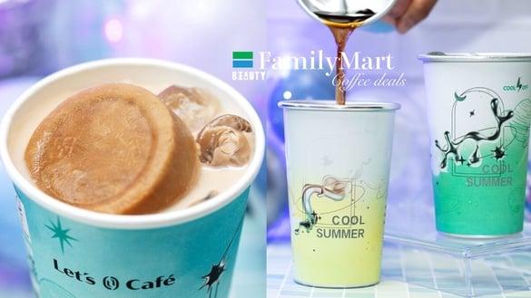 全家咖啡优惠免费喝！全家开卖变色冰杯，买就享咖啡优惠免费！全家同步开卖冰砖拿铁