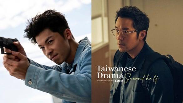 2024下半年10部强档中国台湾电视剧！许玮甯《谁是被害者2》 爱上张孝全，第3、5部让人等不及想看