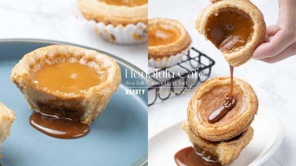 买一送一！檀岛香港餐厅全新“海盐焦糖蛋塔”登场，焦糖内馅诱人，蛋塔控再享优惠价
