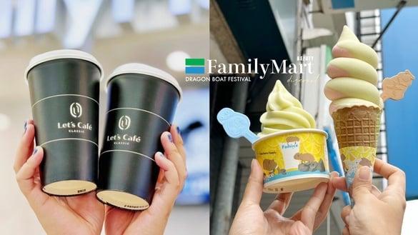 全家霜淇淋优惠！全家“端午节优惠”：霜淇淋、咖啡、私品茶皆优惠，再享5折优惠