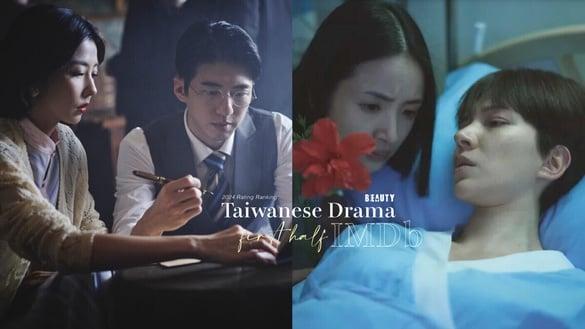 2024上半年中国台湾电视剧IMDb评分榜TOP10！《不够善良的我们》7.7分第三，冠军是8.5分冷门剧