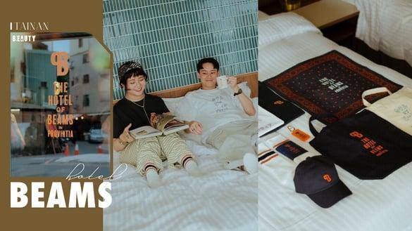首间BEAMS饭店!台南天下南隅“住进BEAMS”登场,复古氛围超好拍、BEAMS限定周边也有
