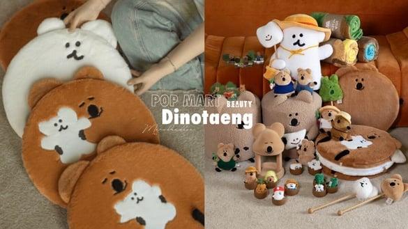 泡泡玛特 x “dinotaeng短尾矮袋鼠”抽抽乐！种豆袋鼠玩偶、Bobo坐垫太萌，最大奖必抽