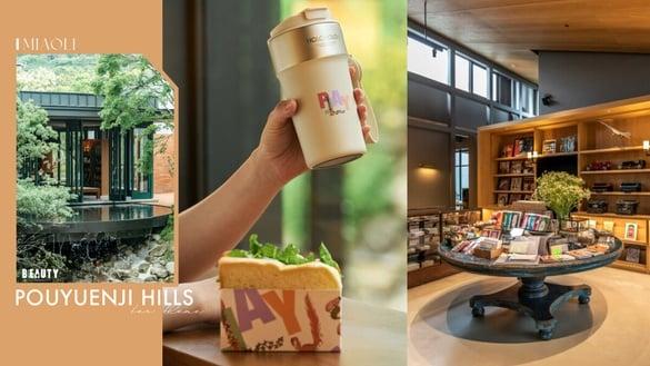 苗栗新景点+1！宝元纪最新“POUYUENJI HILLS”五大玩茶主题区，一起深入体验茶文化