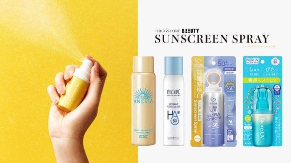 2024网评高回购“防晒喷雾”推荐：清爽不闷黏、油肌不长痘，一抹凉感能瞬间降温！