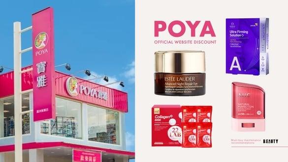 宝雅官网限时买一送一开跑！必囤保养好物推荐：雅诗兰黛小棕瓶眼霜不用台币三百！