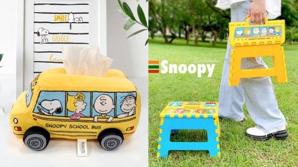 7-11“史努比周边”疗愈登场！史努比巴士面纸套、轻巧折叠椅、弹盖保温瓶、双杯袋必收