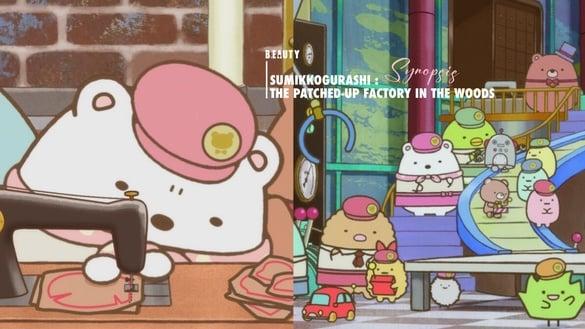 角落小伙伴回来了！全新第三弹《角落小伙伴电影版：奇幻的玩具工厂》暑假档期上映