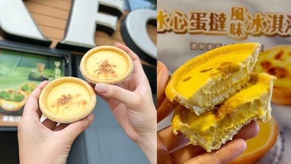 肯德基蛋挞变冰淇淋！肯德基“冰心蛋挞风味冰淇淋”冰凉必吃，再推辣烟熏脆鸡