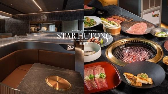 台北烧肉推荐!胡同烧肉打造“星宇航空X 胡同烧肉X VG TAIPEI” 吃饭仿佛在搭飞机!