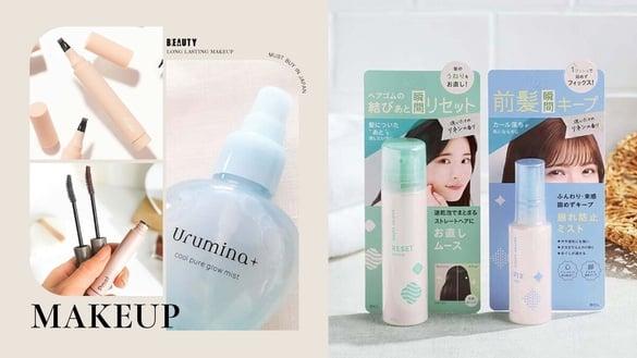2024日本必买“夏天持妆”开架好物推荐！必收浏海喷雾、定妆蜜粉，日本人也激推有感！