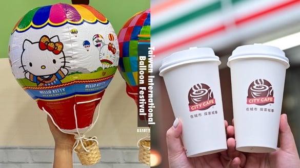 7-11“Hello Kitty热气球周边”可爱登场！Kitty现身台东热气球，再推咖啡买一送一优惠