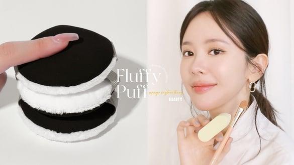 绒毛粉扑神仙用法！绒毛粉扑上粉底更吸油、修饰毛孔，底妆干净薄透，油肌夏季底妆必学